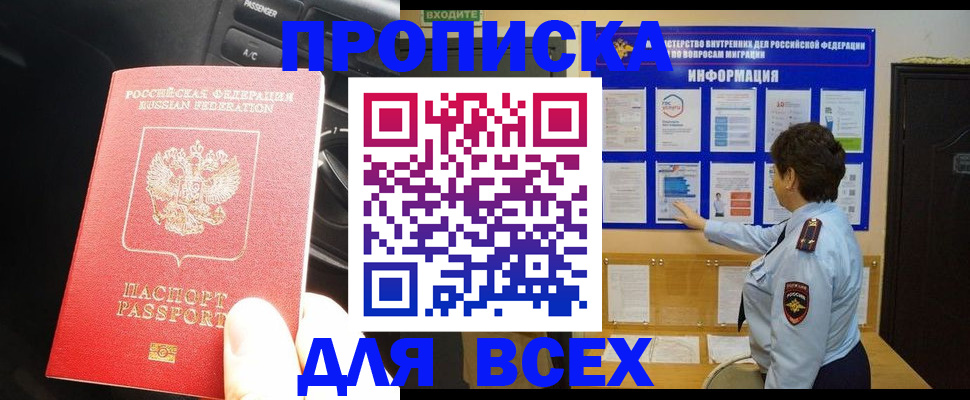 прописка для школы в Старой Купавне
