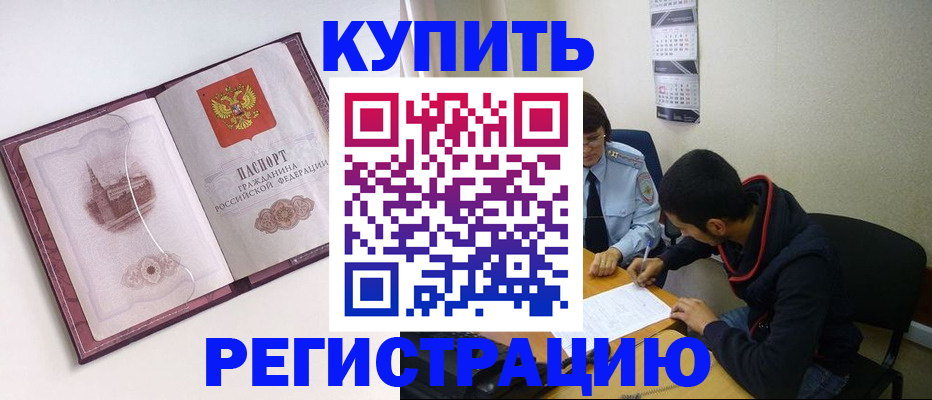 прописка от собственника в Старой Купавне